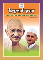 हिन्दुस्तानी ज़बान 