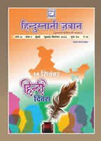 हिन्दुस्तानी ज़बान 