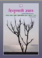हिन्दुस्तानी ज़बान 