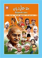 हिन्दुस्तानी ज़बान 