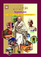 हिन्दुस्तानी ज़बान 