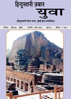 हिन्दुस्तानी ज़बान युवा